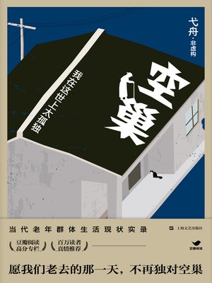 cover image of 空巢